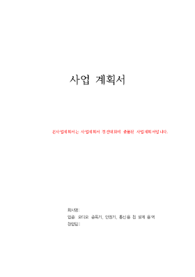 사업계획서(오디오증폭기등에관한)